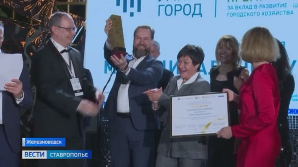В Железноводске наградили финалистов и лауреатов Национальной премии Умный город